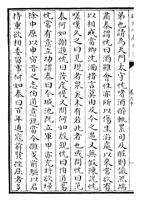 25175-宋书卷六十~卷六十三 (梁)沈约.pdf_第3页