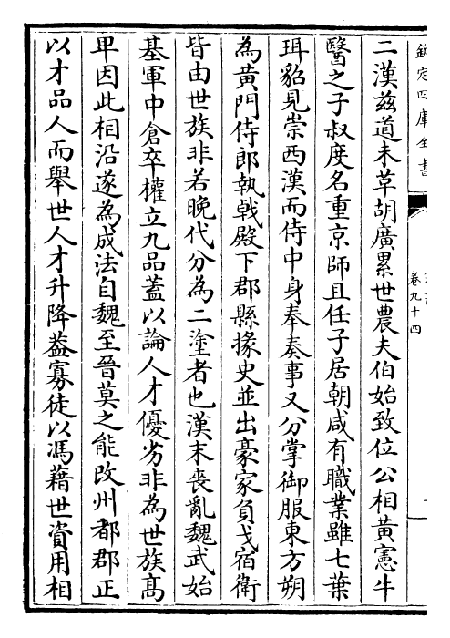 25176-宋书卷九十四~卷九十六 (梁)沈约.pdf_第3页