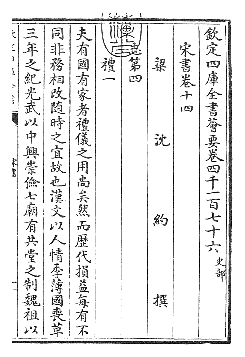 25177-宋书卷十四 (梁)沈约.pdf_第3页