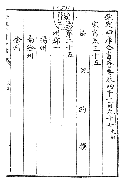 25178-宋书卷三十五~卷三十六 (梁)沈约.pdf_第3页