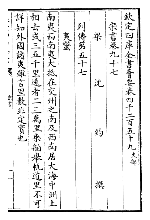 25180-宋书卷九十七~卷九十八 (梁)沈约.pdf_第2页