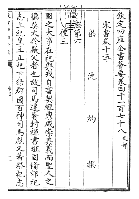 25181-宋书卷十五~卷十六 (梁)沈约.pdf_第2页