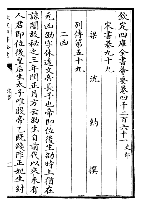 25184-宋书卷九十九~卷一百 (梁)沈约.pdf_第2页