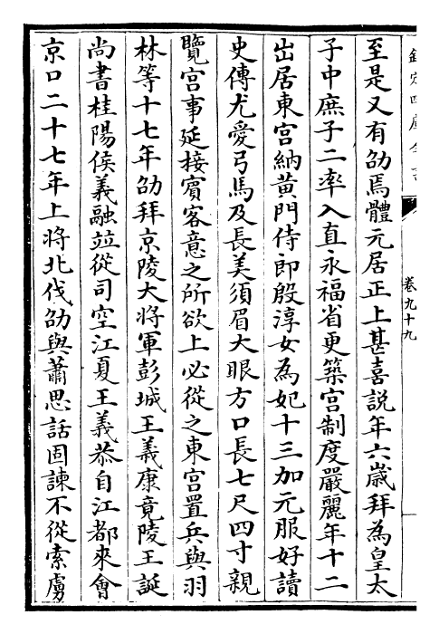 25184-宋书卷九十九~卷一百 (梁)沈约.pdf_第3页