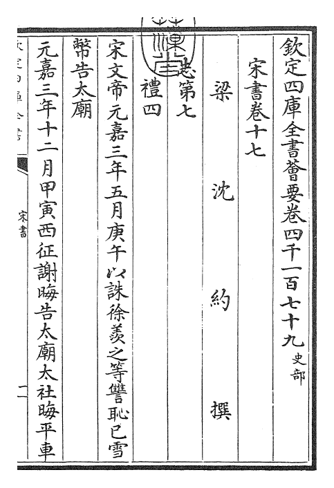 25185-宋书卷十七~卷十九 (梁)沈约.pdf_第3页