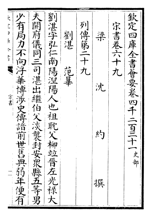 25187-宋书卷六十九~卷七十二 (梁)沈约.pdf_第2页