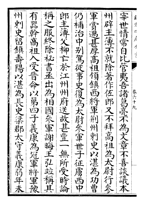 25187-宋书卷六十九~卷七十二 (梁)沈约.pdf_第3页