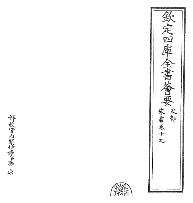 25188-宋书卷二十 (梁)沈约.pdf_第2页