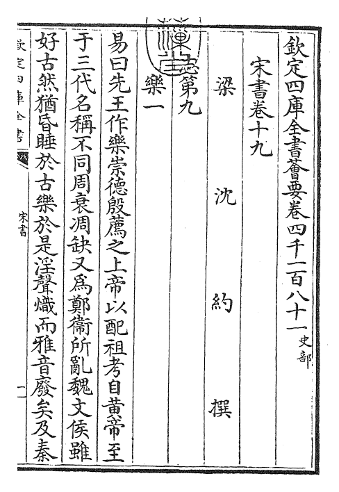 25188-宋书卷二十 (梁)沈约.pdf_第3页