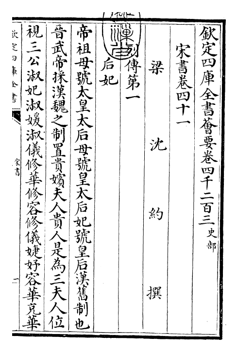 25189-宋书卷四十一~卷四十二 (梁)沈约.pdf_第3页