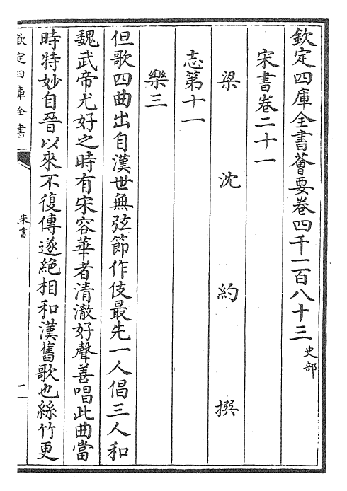 25191-宋书卷二十一~卷二十二 (梁)沈约.pdf_第2页