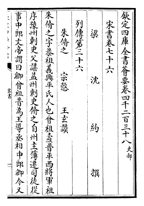 25193-宋书卷七十六~卷七十八 (梁)沈约.pdf_第2页