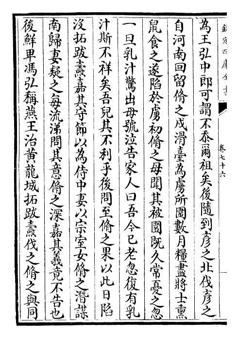 25193-宋书卷七十六~卷七十八 (梁)沈约.pdf_第3页