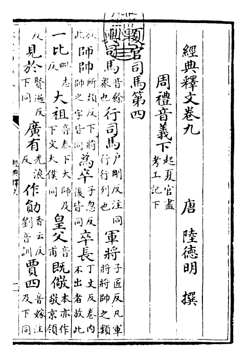 25195-经典释文卷九~卷十 (唐)陆德明.pdf_第3页