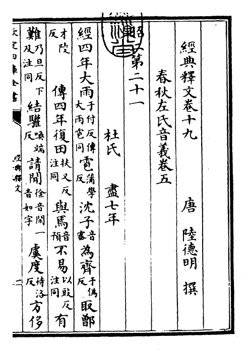 25196-经典释文卷十九~卷二十 (唐)陆德明.pdf_第3页