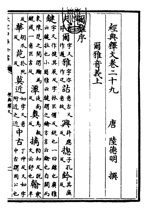 25197-经典释文卷二十九~卷三十 (唐)陆德明.pdf_第3页