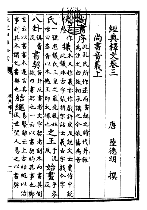 25198-经典释文卷三~卷五 (唐)陆德明.pdf_第3页