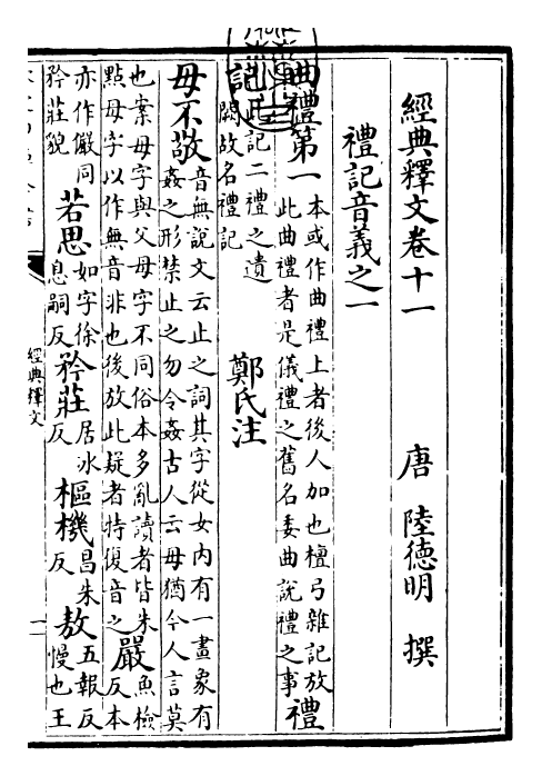 25199-经典释文卷十一~卷十二 (唐)陆德明.pdf_第3页