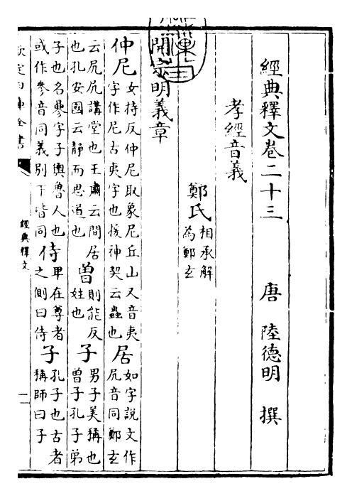 25203-经典释文卷二十三~卷二十六 (唐)陆德明.pdf_第3页