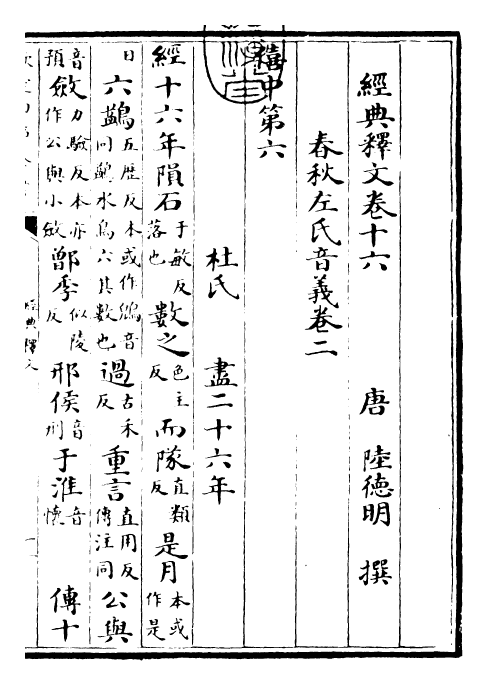 25205-经典释文卷十六~卷十八 (唐)陆德明.pdf_第3页