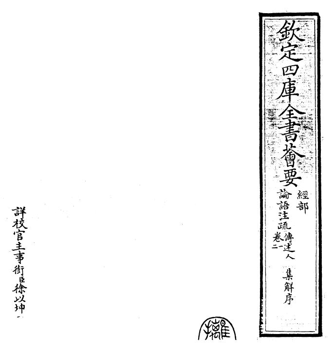 25207-论语注疏卷一~卷三 (魏)何晏.pdf_第2页