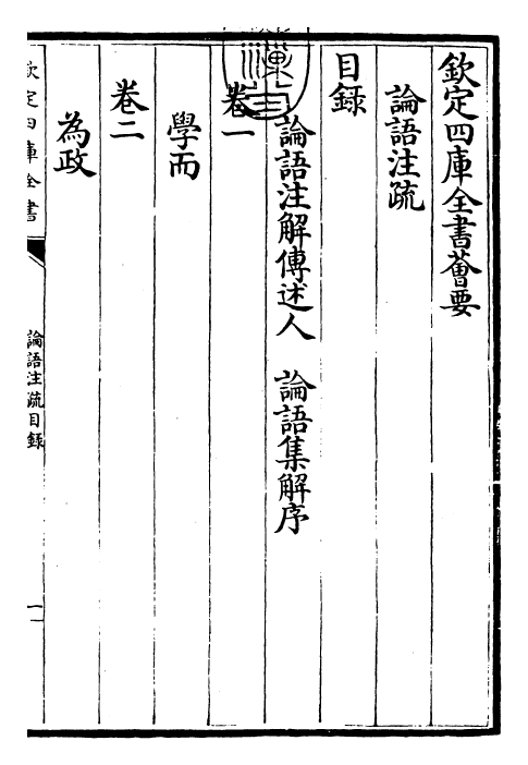 25207-论语注疏卷一~卷三 (魏)何晏.pdf_第3页