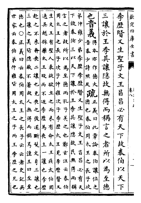 25208-论语注疏卷八~卷十 (魏)何晏.pdf_第3页