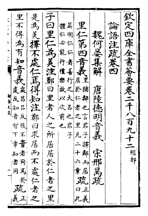 25210-论语注疏卷四~卷七 (魏)何晏.pdf_第2页