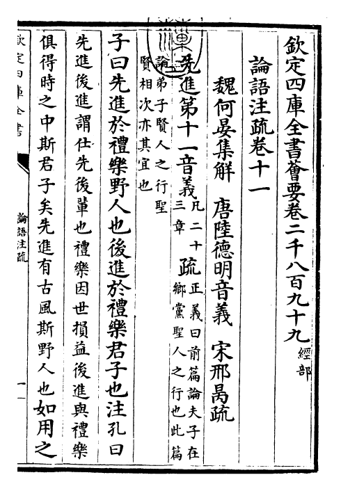 25211-论语注疏卷十一~卷十三 (魏)何晏.pdf_第3页