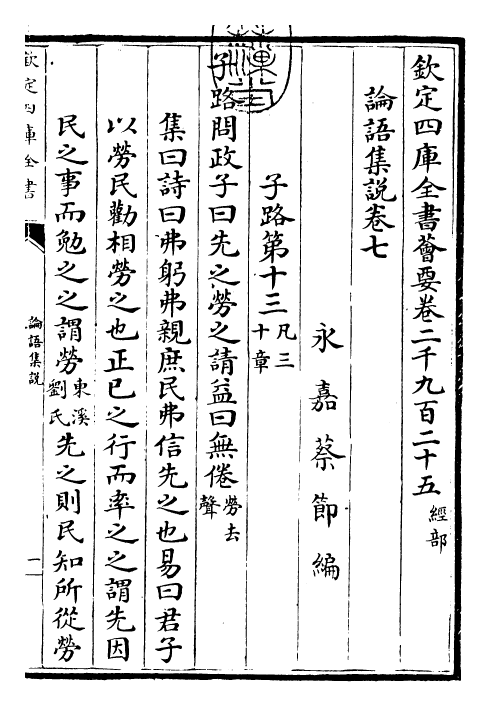 25217-论语集说卷七~卷八 (宋)蔡节.pdf_第3页