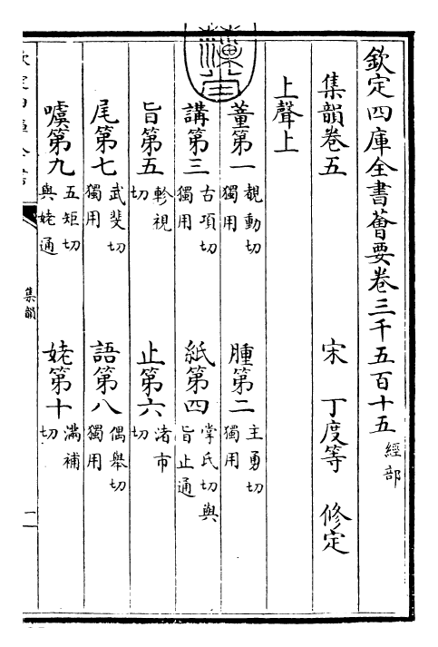 25227-集韵卷五 (宋)丁度.pdf_第3页