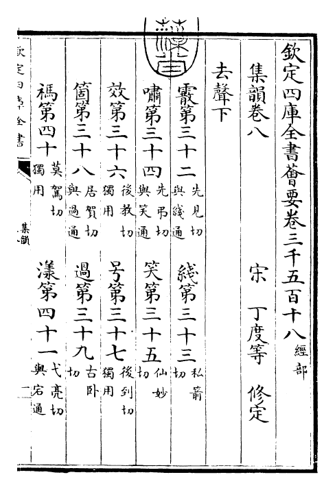 25228-集韵卷八 (宋)丁度.pdf_第3页