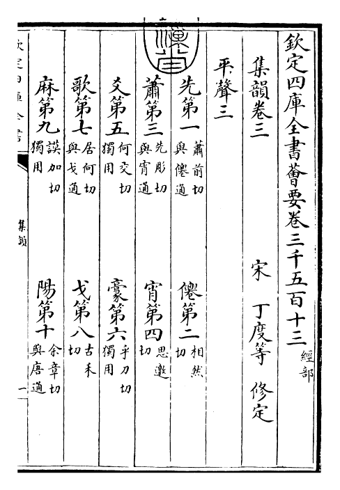 25229-集韵卷三 (宋)丁度.pdf_第3页