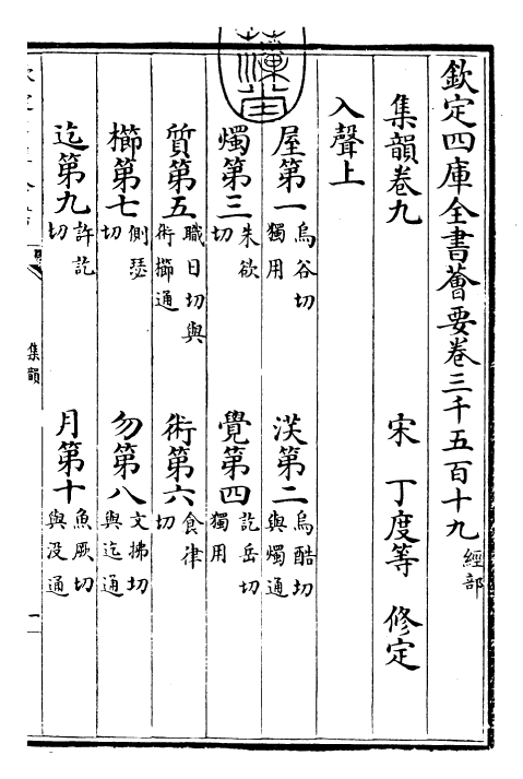 25231-集韵卷九 (宋)丁度.pdf_第3页