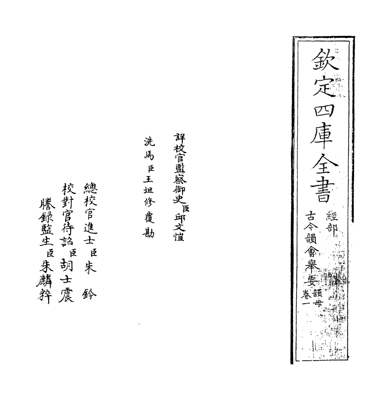 25232-古今韵会举要卷一 (元)黄公绍.pdf_第2页