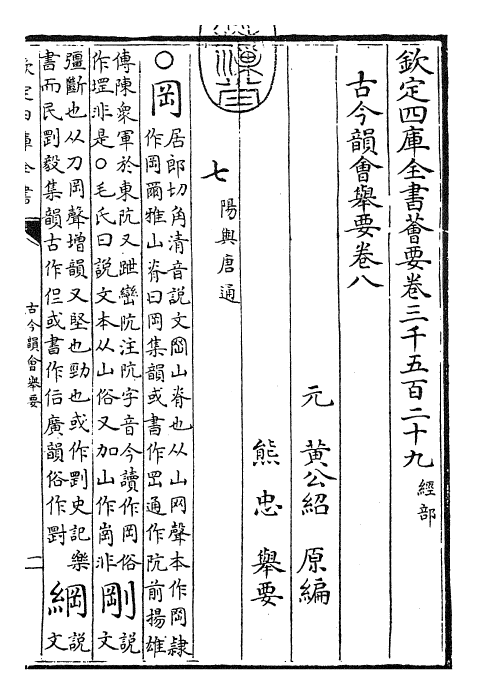 25233-古今韵会举要卷八~卷九 (元)黄公绍.pdf_第3页