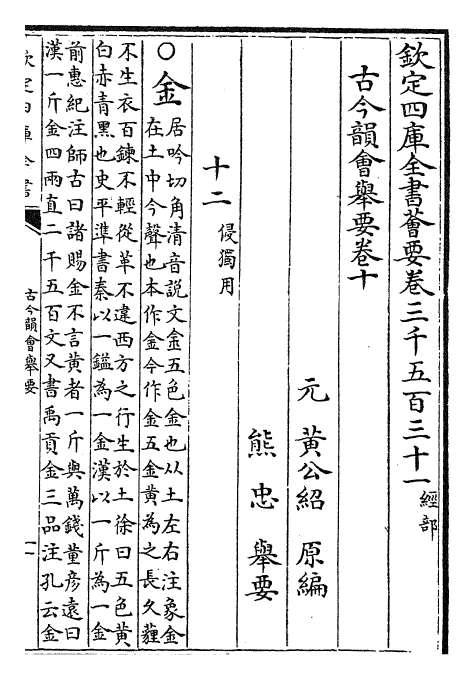 25237-古今韵会举要卷十~卷十一 (元)黄公绍.pdf_第2页