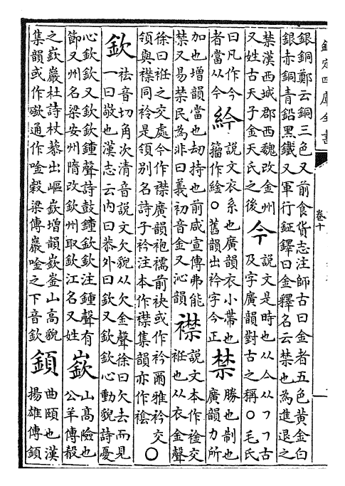 25237-古今韵会举要卷十~卷十一 (元)黄公绍.pdf_第3页