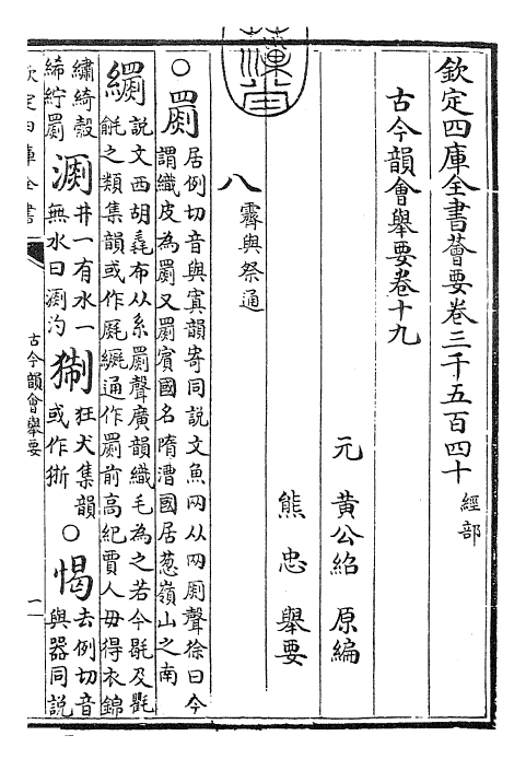 25238-古今韵会举要卷十九~卷二十一 (元)黄公绍.pdf_第3页