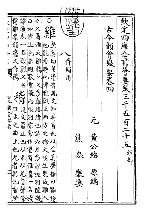 25239-古今韵会举要卷四~卷五 (元)黄公绍.pdf_第3页