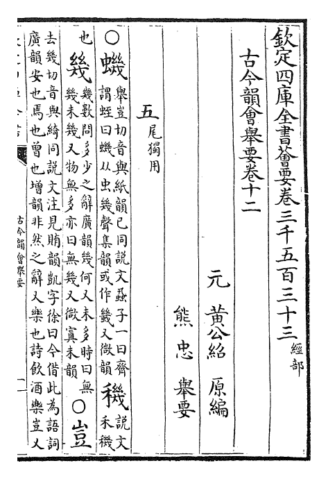 25240-古今韵会举要卷十二~卷十三 (元)黄公绍.pdf_第2页