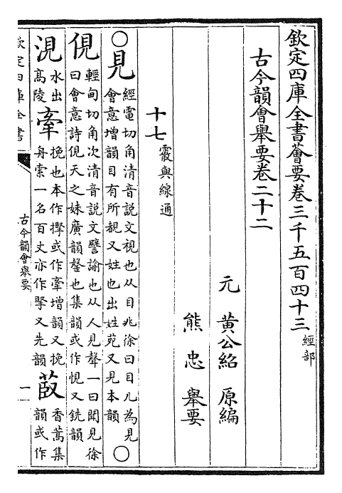 25241-古今韵会举要卷二十二~卷二十四 (元)黄公绍.pdf_第2页