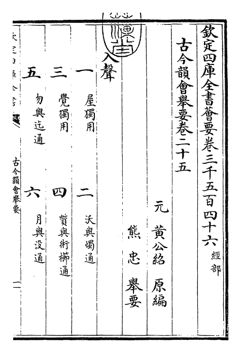 25244-古今韵会举要卷二十五~卷二十七 (元)黄公绍.pdf_第3页