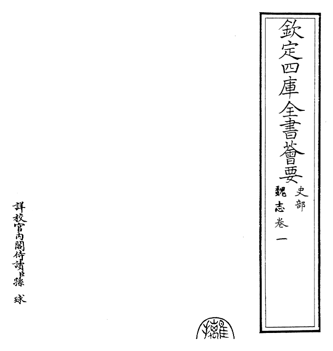 25245-三国志魏志·卷一 (晋)陈寿.pdf_第2页