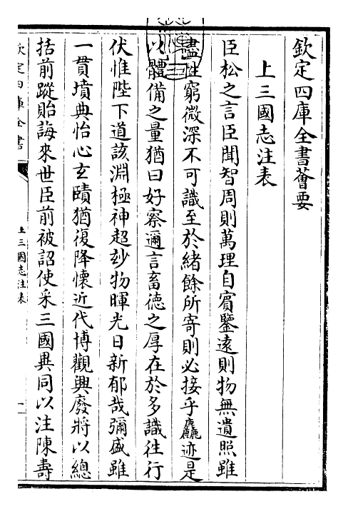 25245-三国志魏志·卷一 (晋)陈寿.pdf_第3页