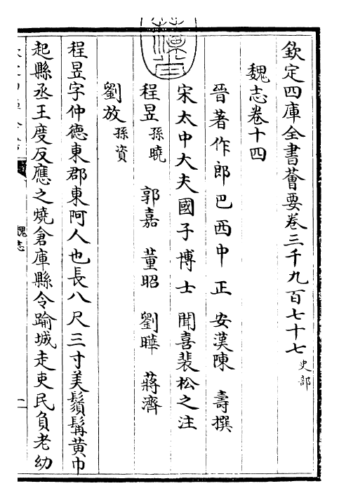 25246-三国志魏志·卷十四~卷十五 (晋)陈寿.pdf_第3页