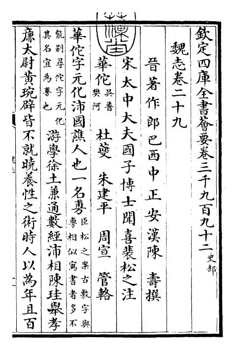 25247-三国志魏志·卷二十九~卷三十 (晋)陈寿.pdf_第3页