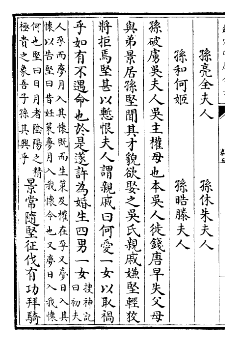 25248-三国志吴志·卷五~卷七 (晋)陈寿.pdf_第3页