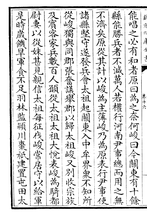 25250-三国志魏志·卷十六~卷十八 (晋)陈寿.pdf_第3页