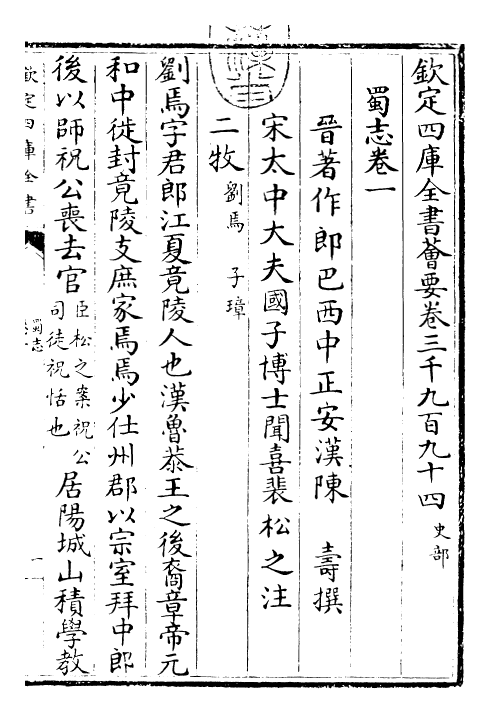 25251-三国志蜀志·卷一~卷四 (晋)陈寿.pdf_第3页